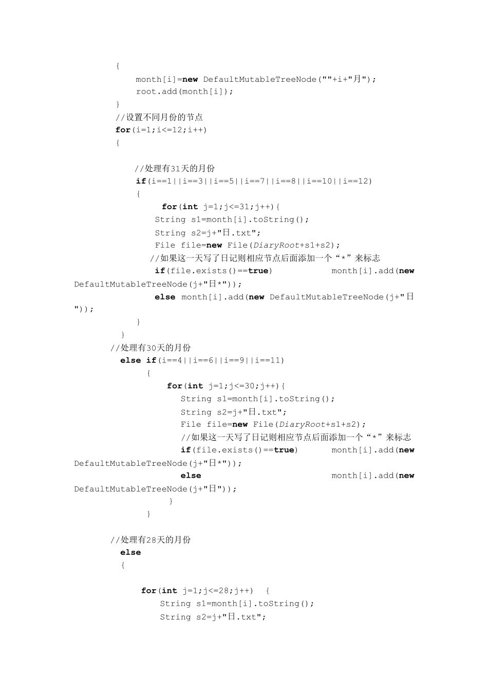 java电子日记本代码及运行结果_第2页
