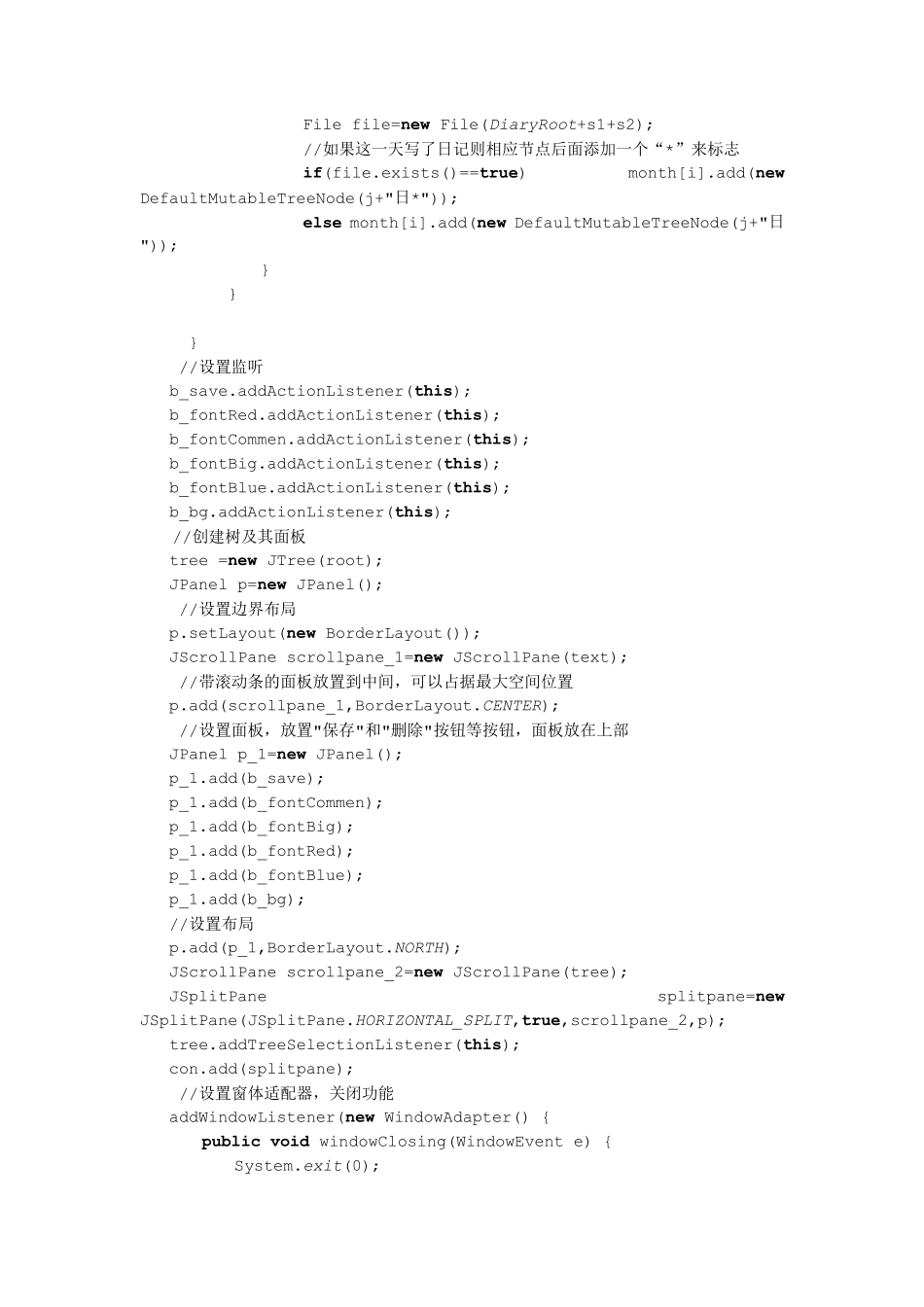 java电子日记本代码及运行结果_第3页