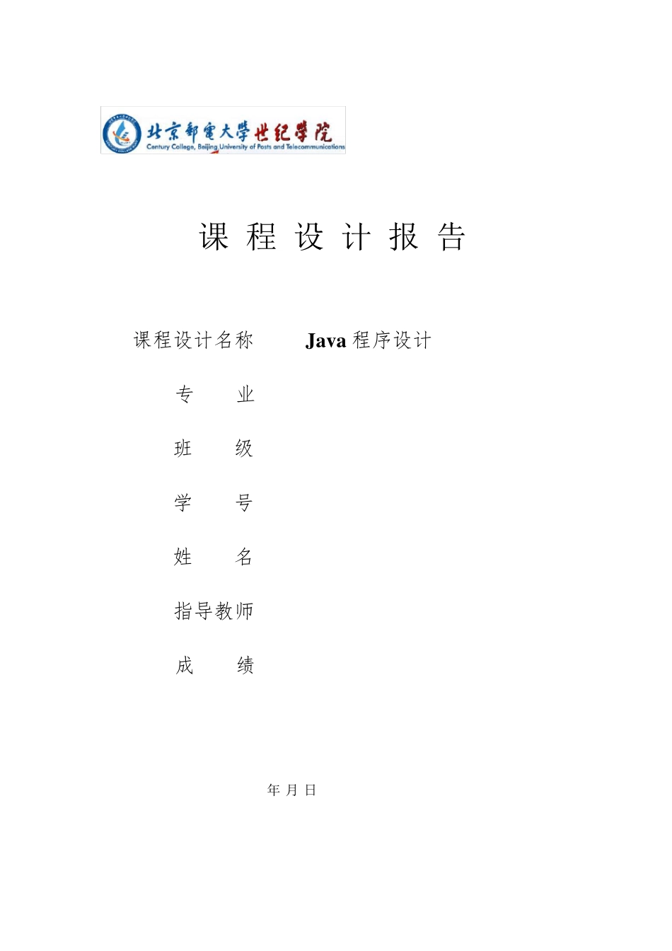 JAVA电子英汉词典课程设计_第1页