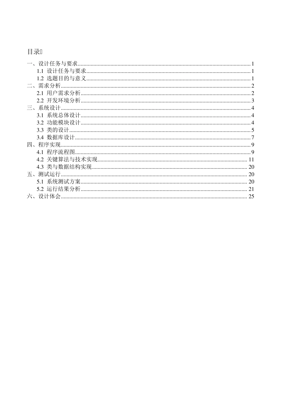 JAVA电子英汉词典课程设计_第2页