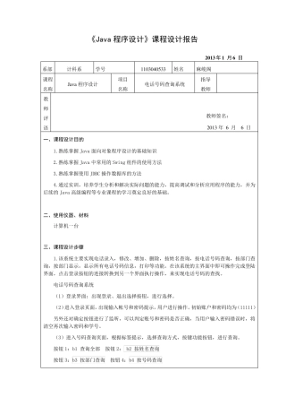 java电话号码查询系统