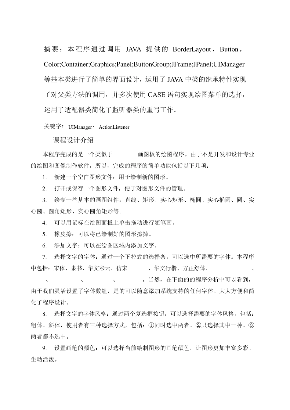 java画图板课程设计_第2页