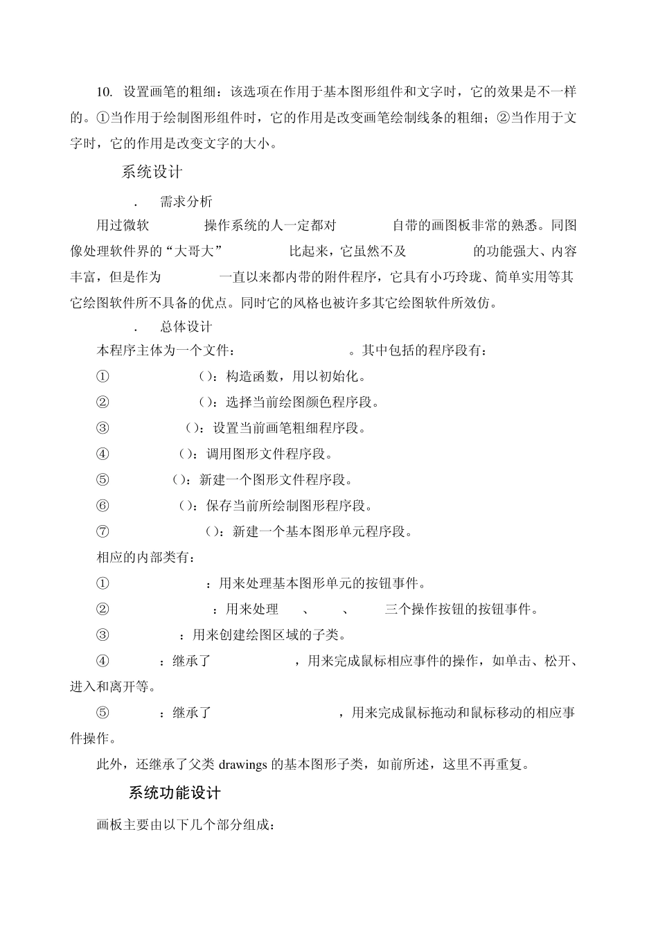 java画图板课程设计_第3页