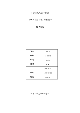 java画图板课程设计