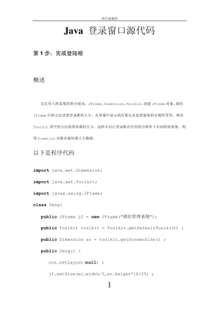 Java登录窗口源代码