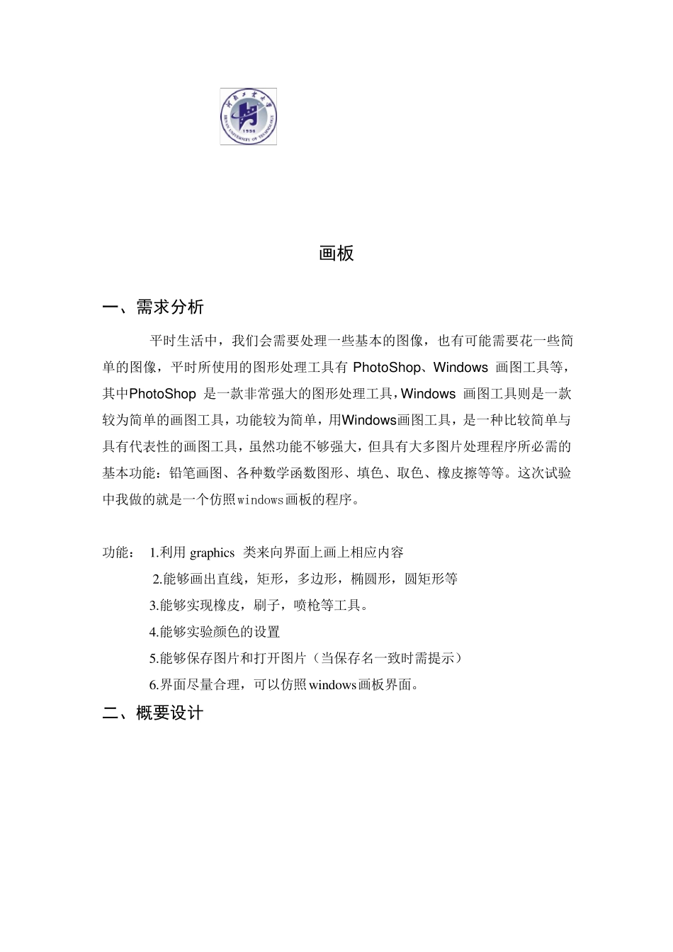 java画板课程设计报告_第1页