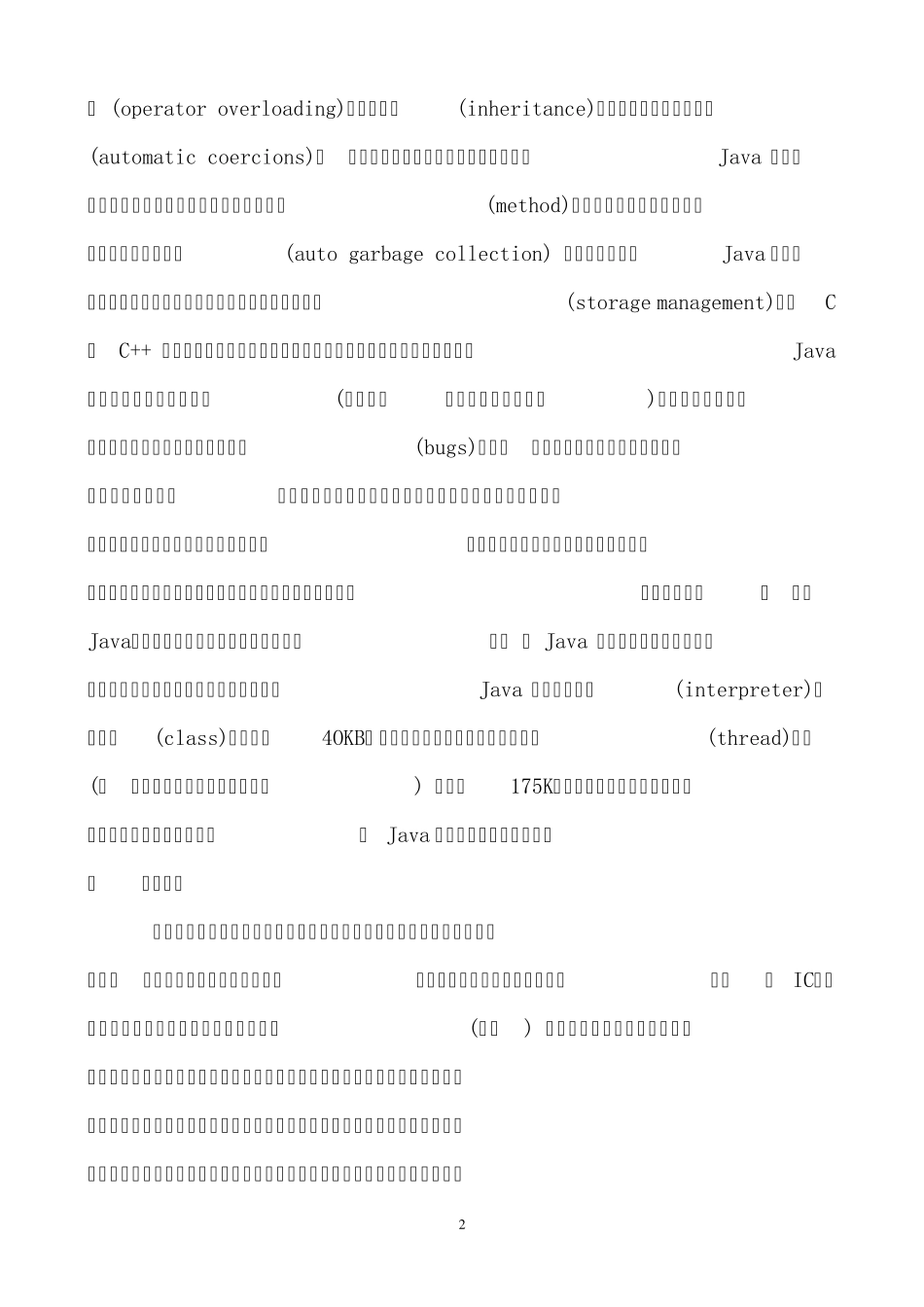 Java白皮书_第2页