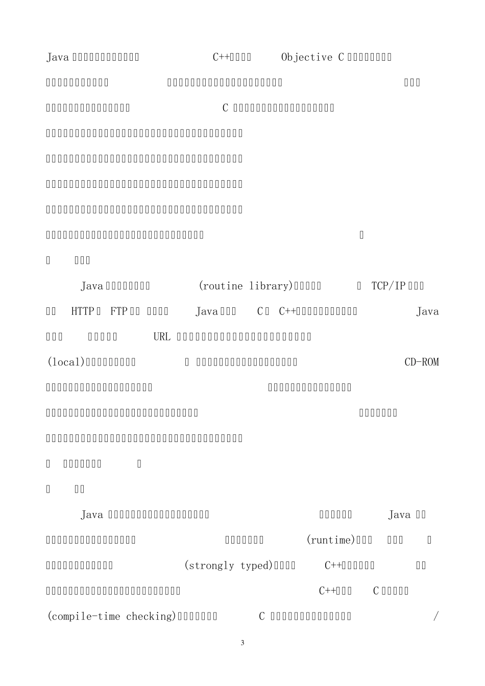 Java白皮书_第3页