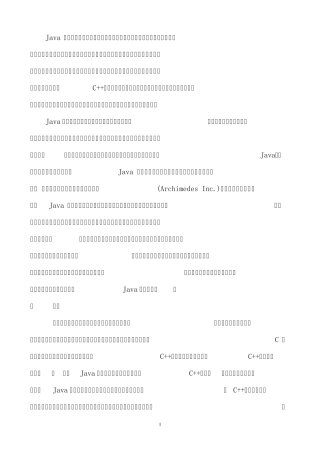 Java白皮书