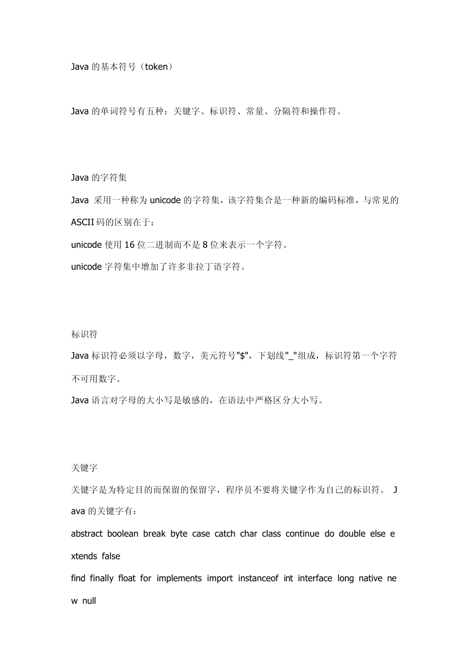 Java的基本符号_第1页