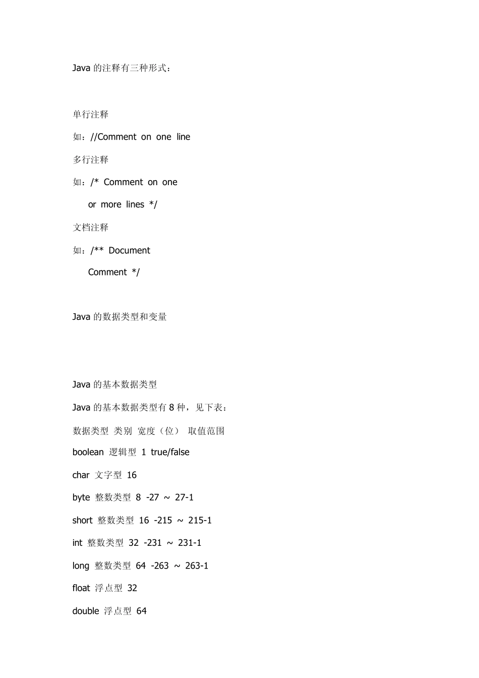 Java的基本符号_第3页