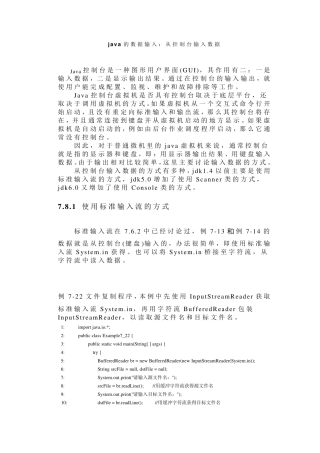java的数据输入：从控制台输入数据