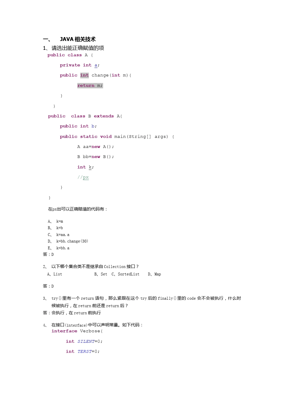 java相关技术面试题_第1页