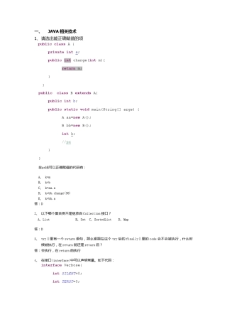 java相关技术面试题
