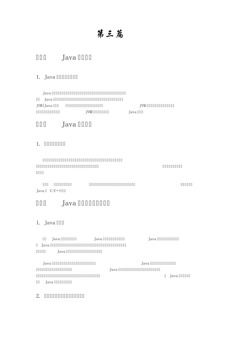 java知识难点_第1页