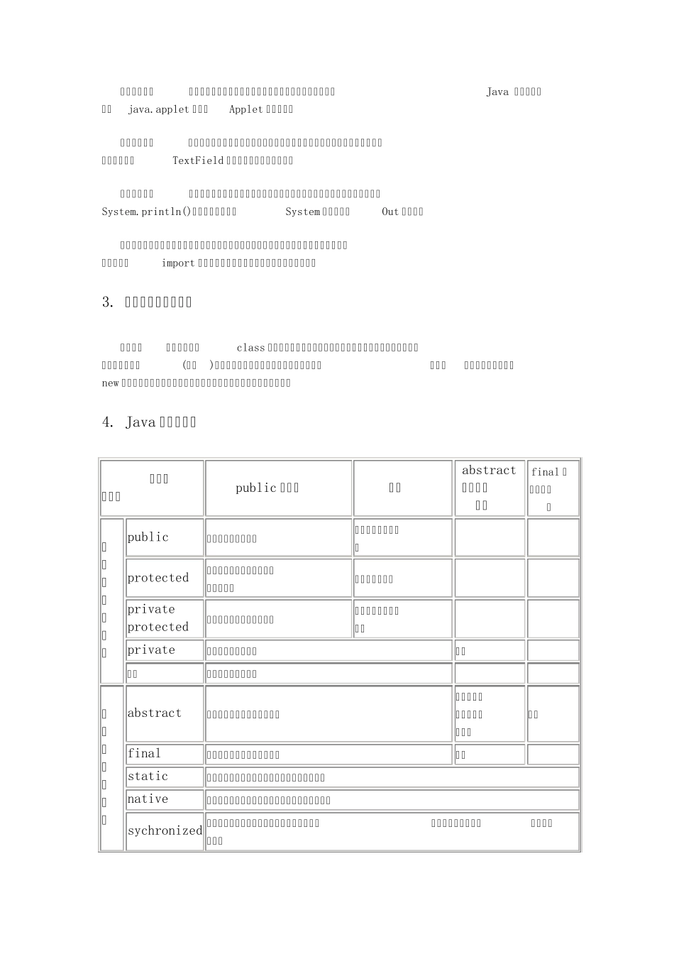 java知识难点_第2页