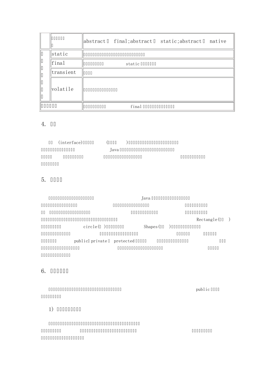 java知识难点_第3页