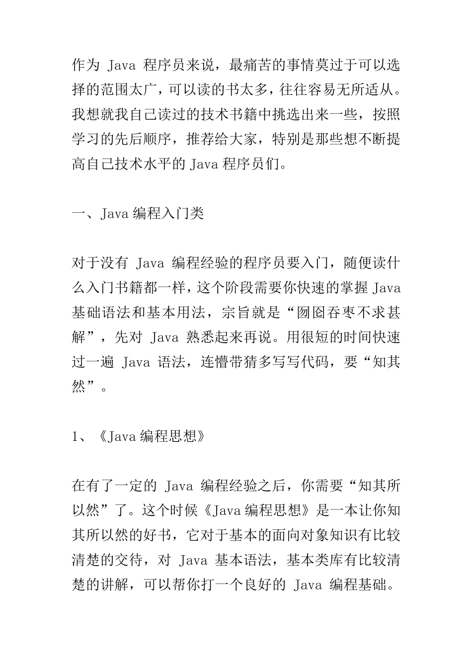 java程序员到架构师之路_第1页