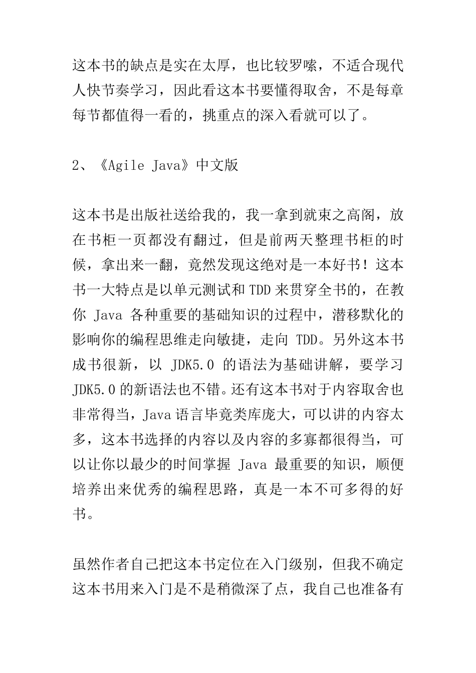 java程序员到架构师之路_第2页