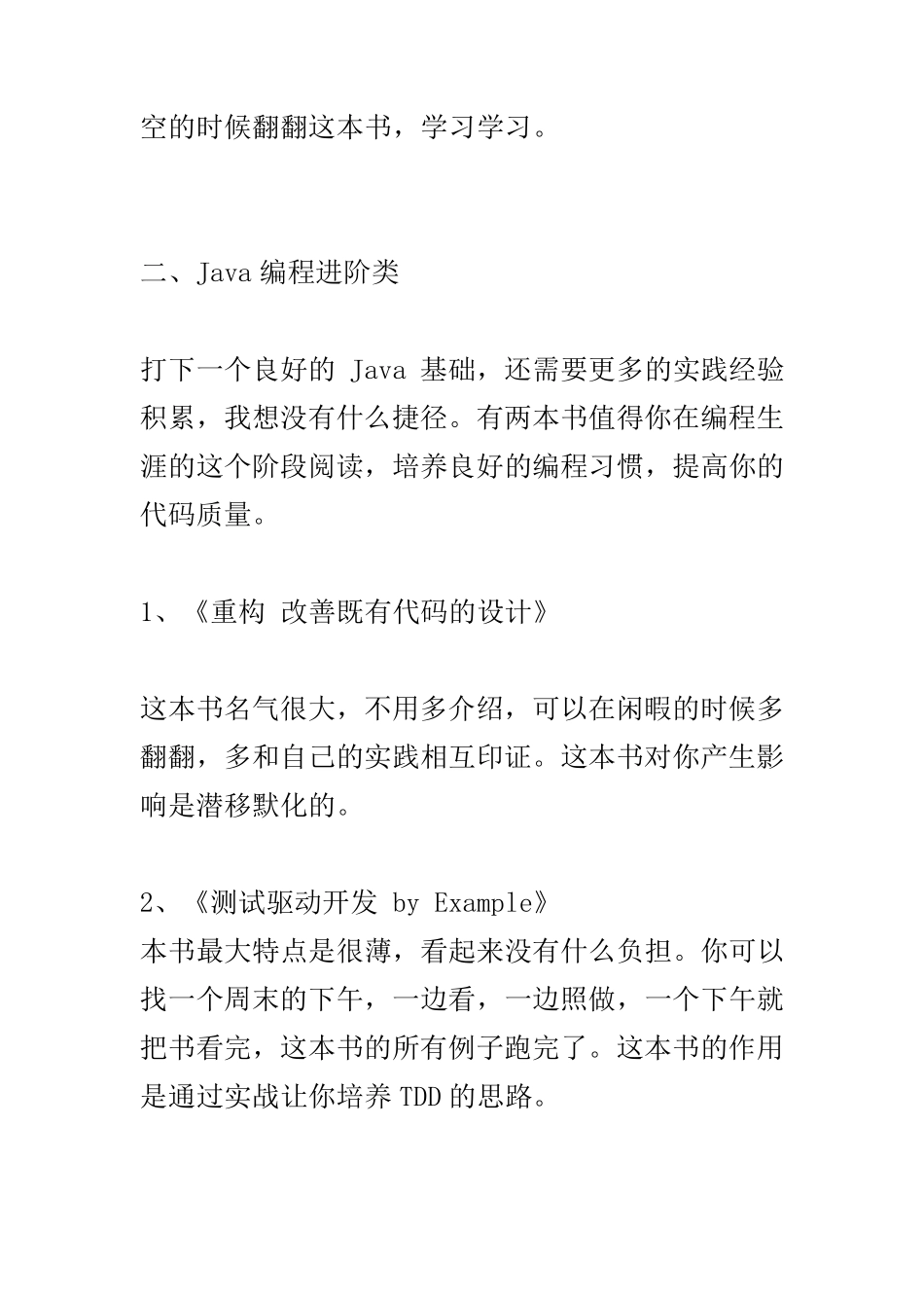 java程序员到架构师之路_第3页