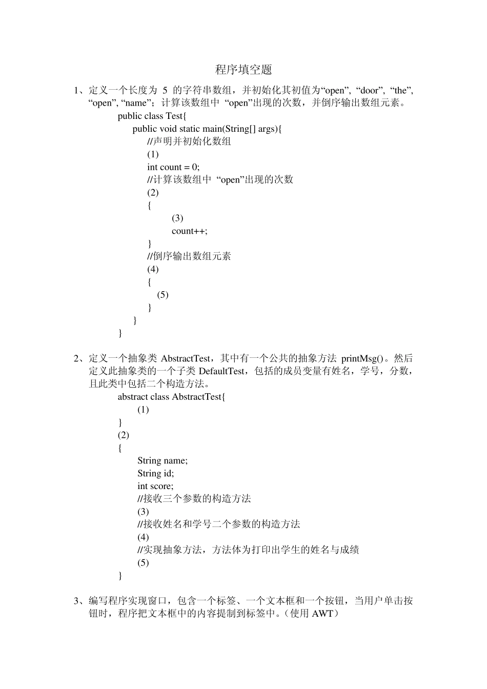java程序填空_第1页