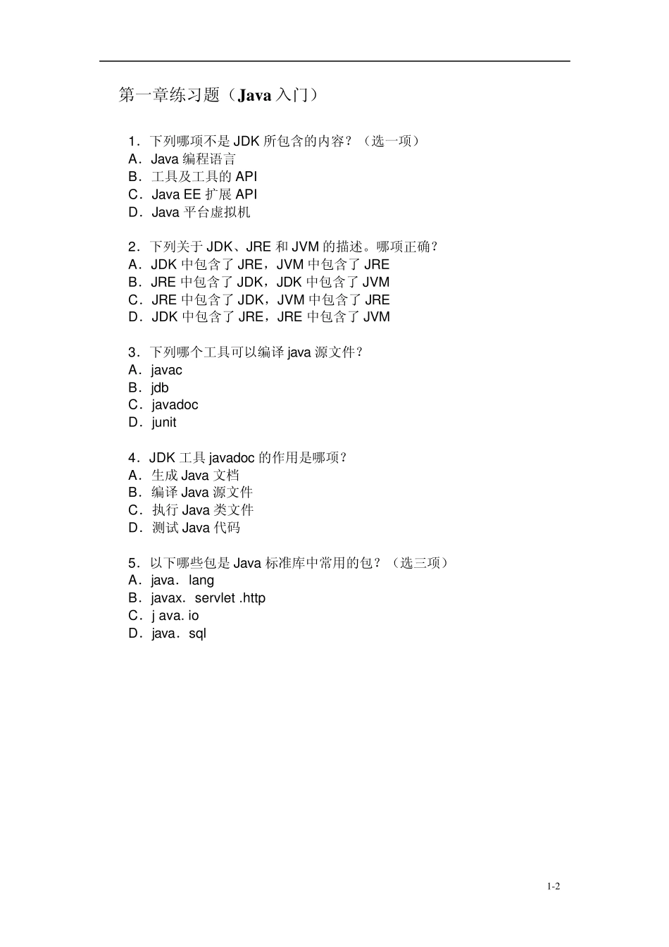 Java程序员认证考试题_第2页