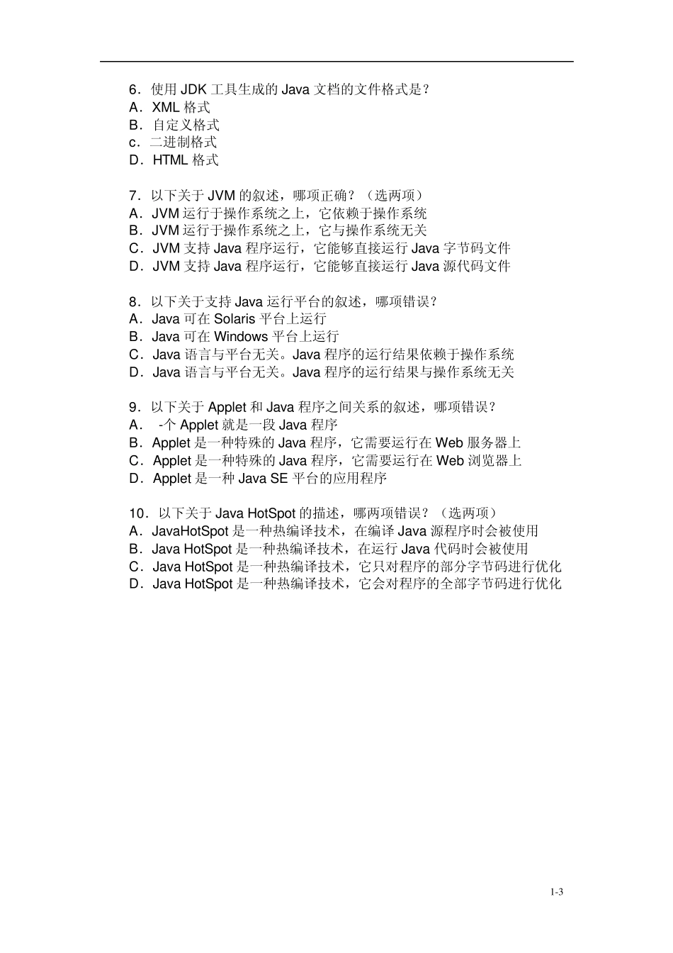 Java程序员认证考试题_第3页