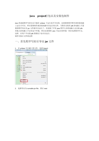 java程序打包jre以及制作安装包