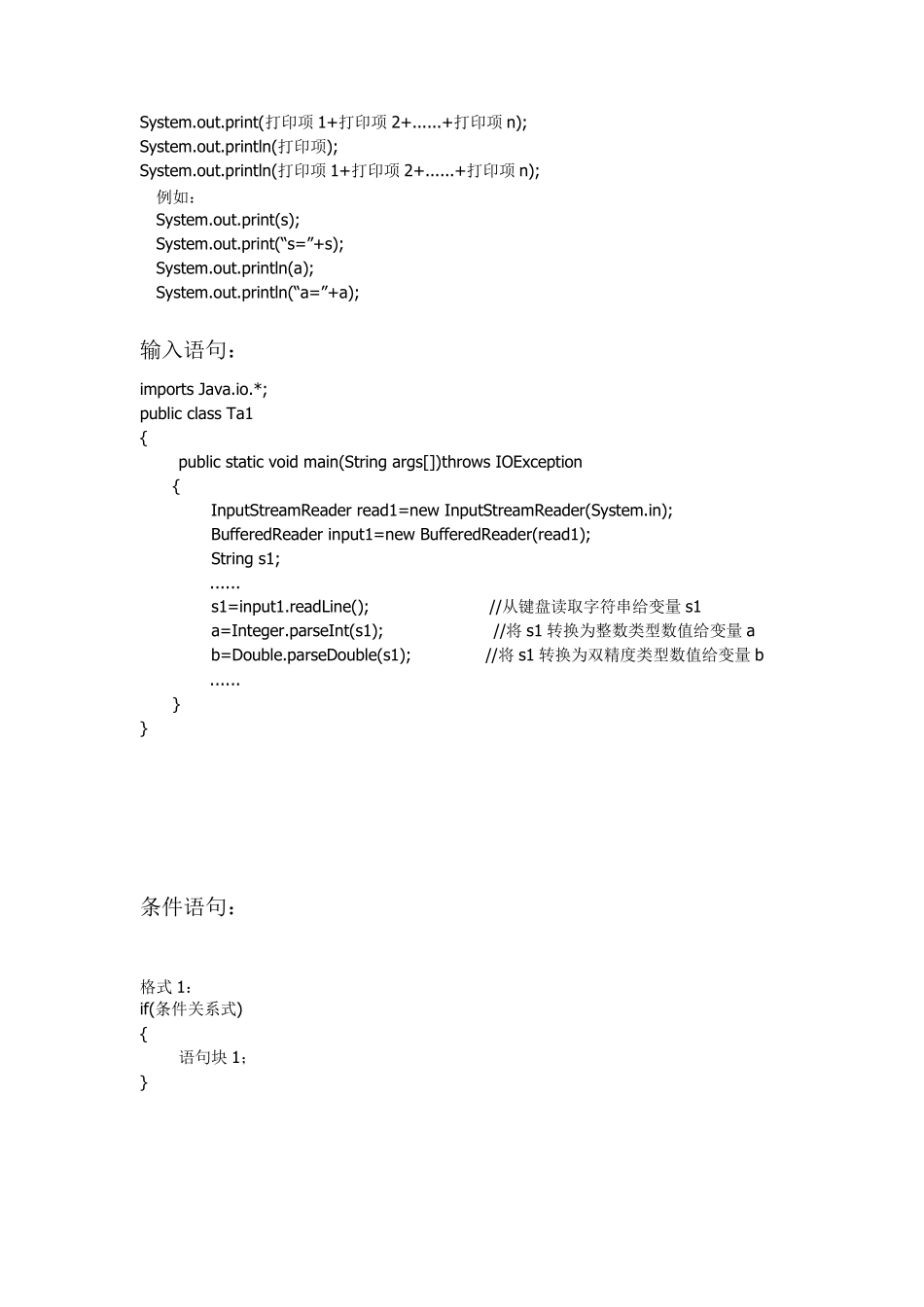 Java程序的基本结构_第2页