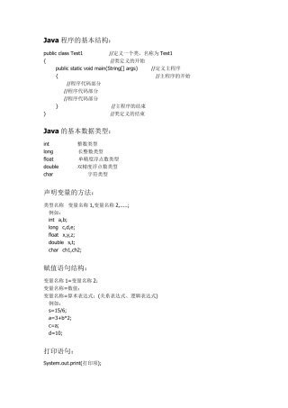 Java程序的基本结构