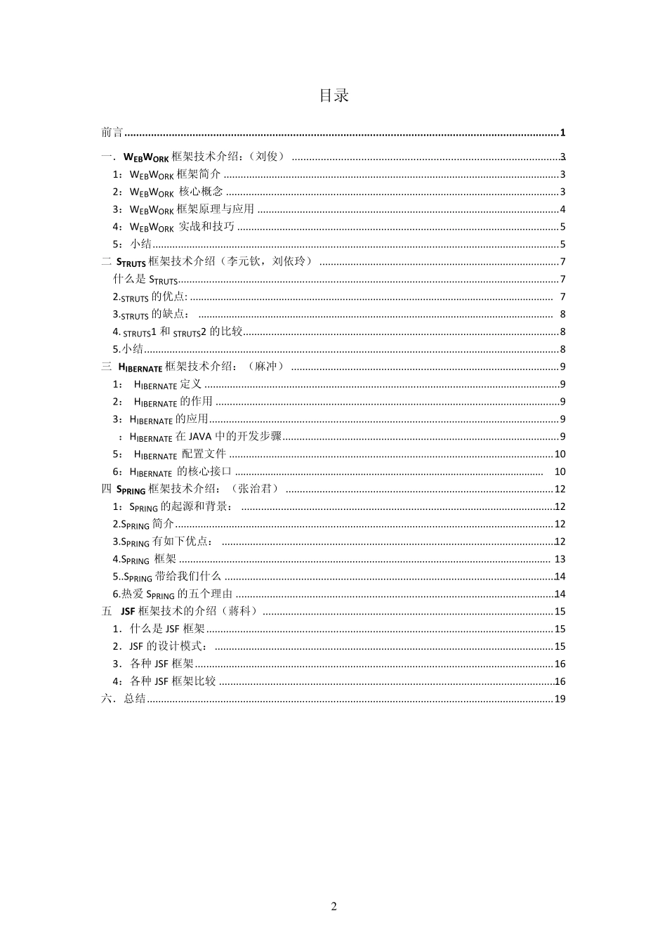 JAVA程序设计中常用的框架技术介绍_第3页