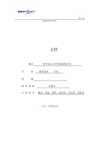 JAVA程序设计中常用的框架技术介绍