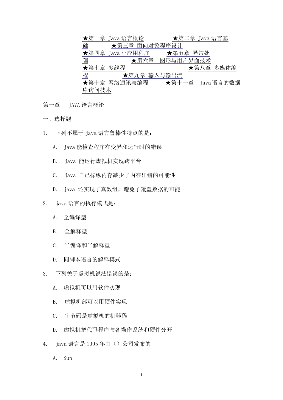 JAVA程序设计习题库及答案(免费下载)_第1页