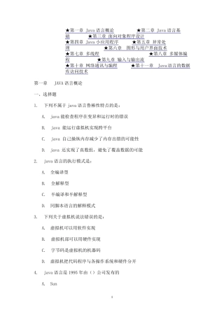 JAVA程序设计习题库及答案(免费下载)