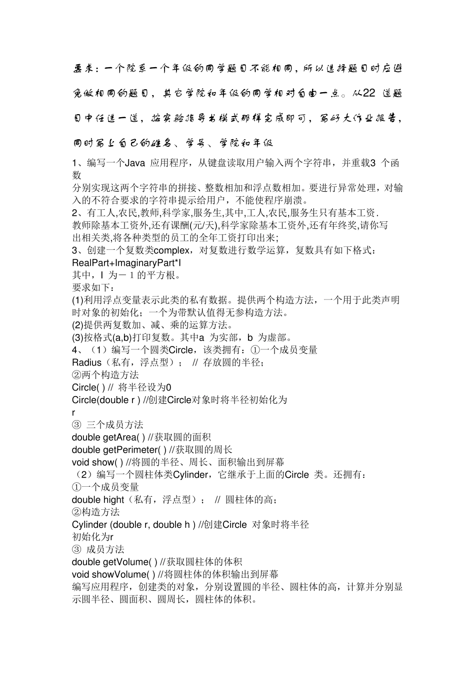 Java程序设计作业_第1页