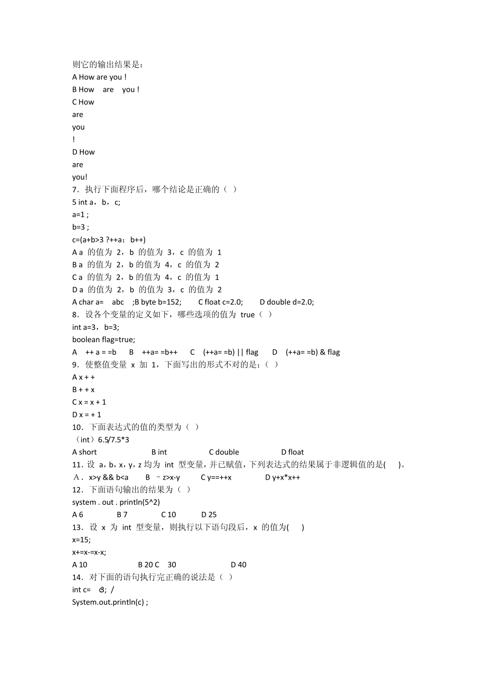 Java程序设计习题集(题目)_第3页