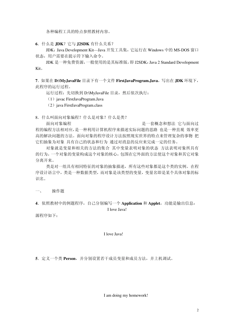 java程序设计使用教程(第2版)答案_第2页