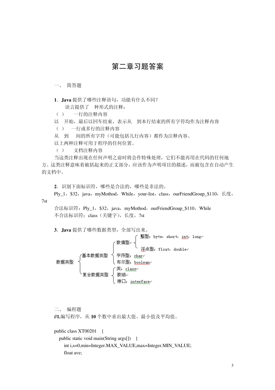 java程序设计使用教程(第2版)答案_第3页