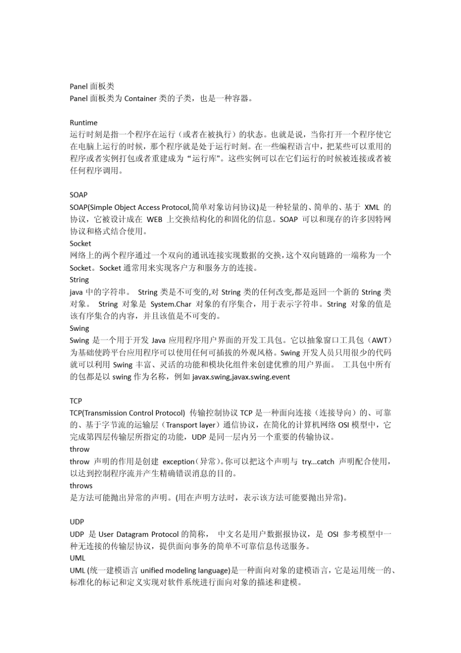 java程序设计名词解释_第2页