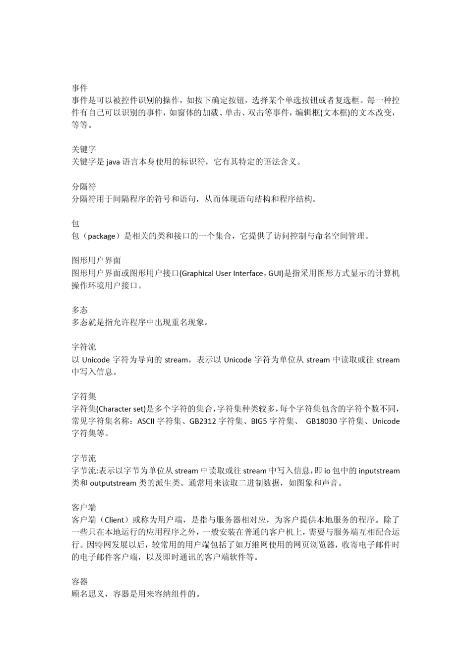 java程序设计名词解释_第3页