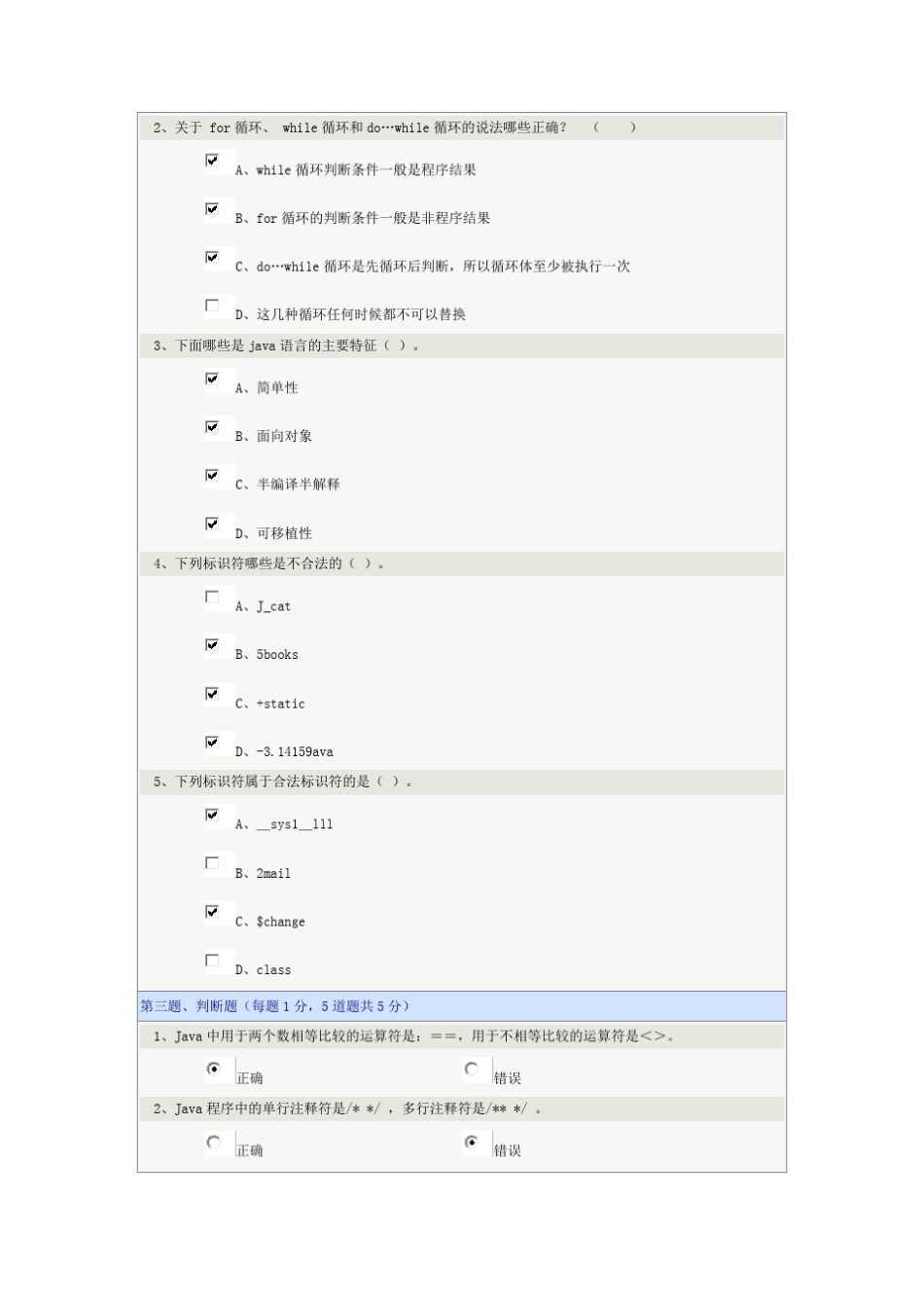 Java程序设计在线测试满分题_第2页
