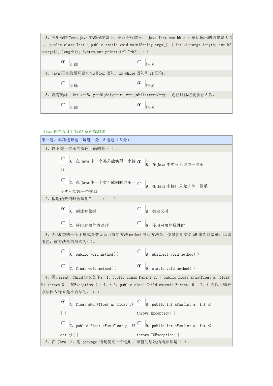 Java程序设计在线测试满分题_第3页