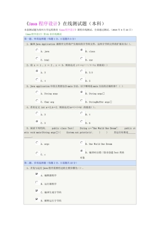 Java程序设计在线测试满分题
