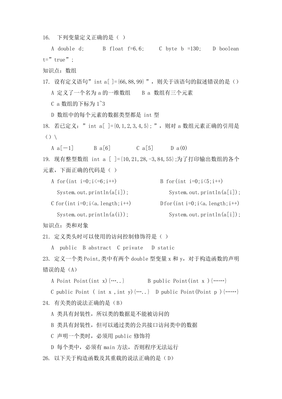 Java程序设计基础(题库)_第2页