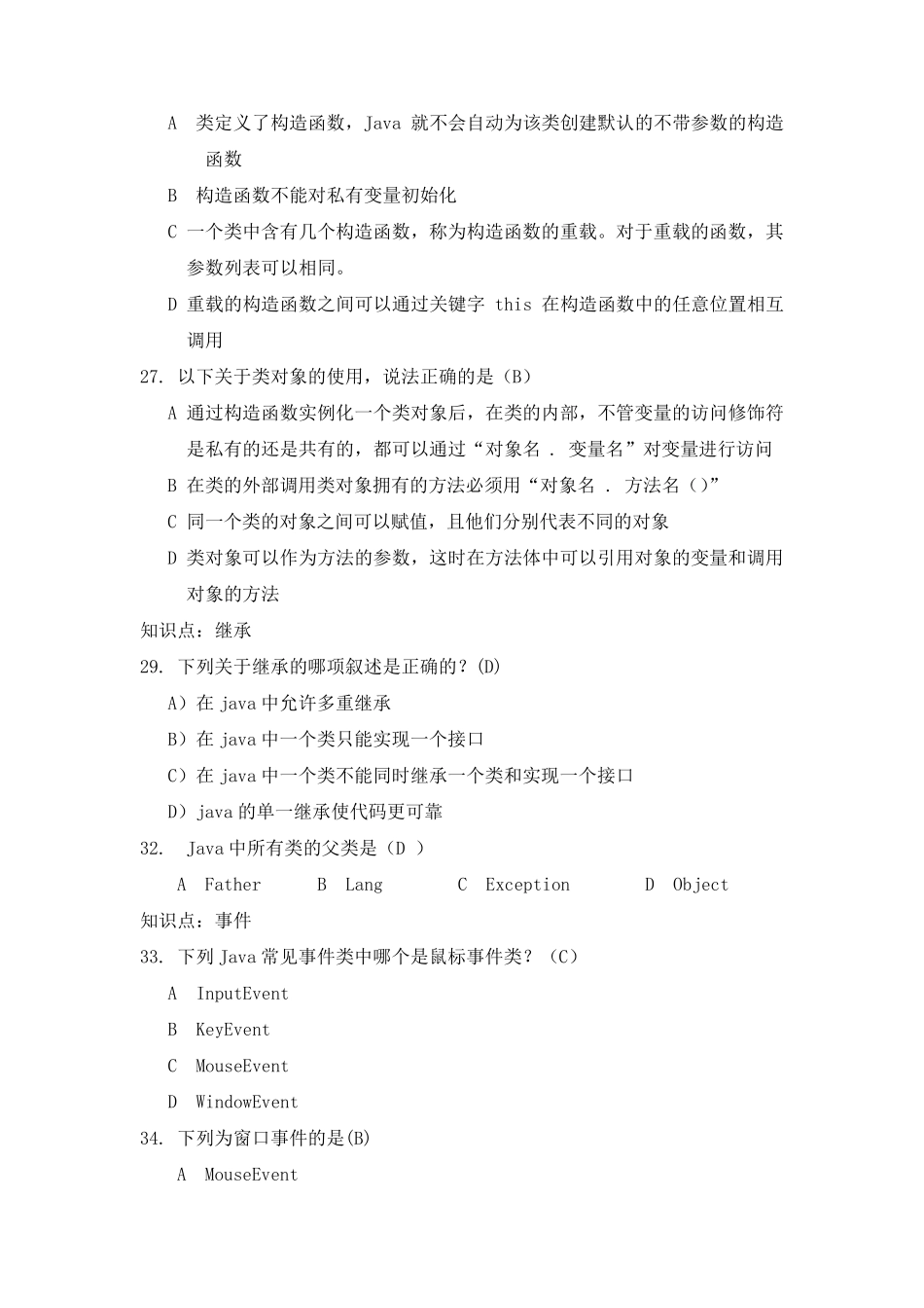 Java程序设计基础(题库)_第3页