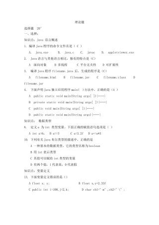 Java程序设计基础(题库)