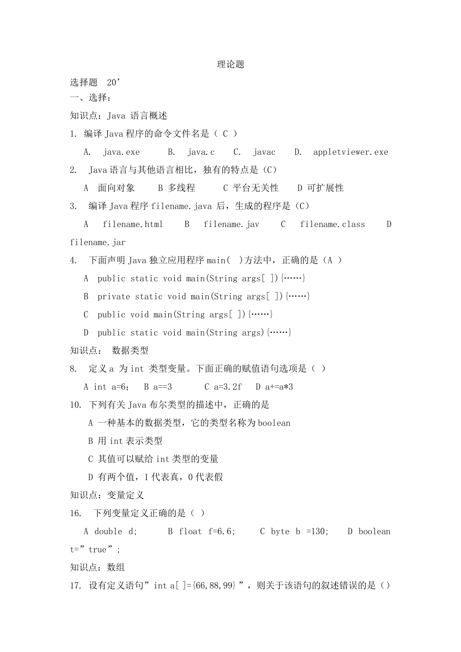 Java程序设计基础练习题_第1页