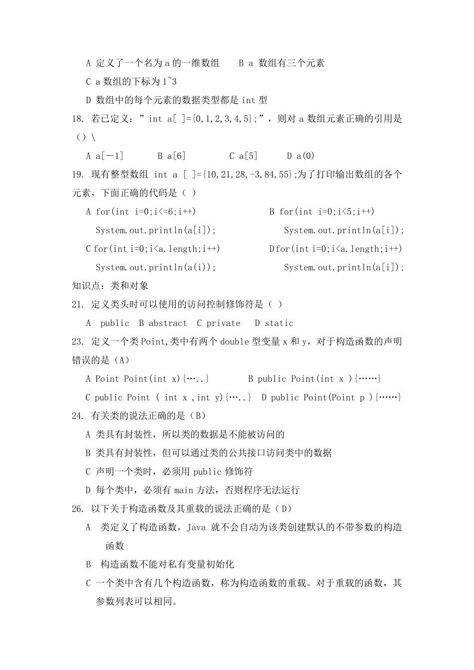 Java程序设计基础练习题_第2页