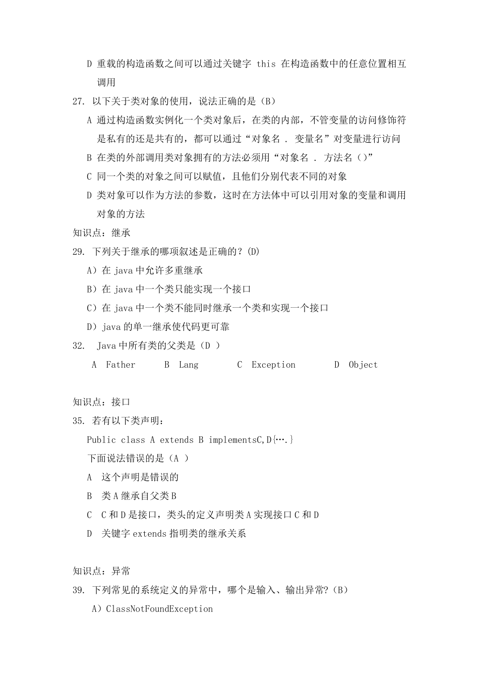 Java程序设计基础练习题_第3页