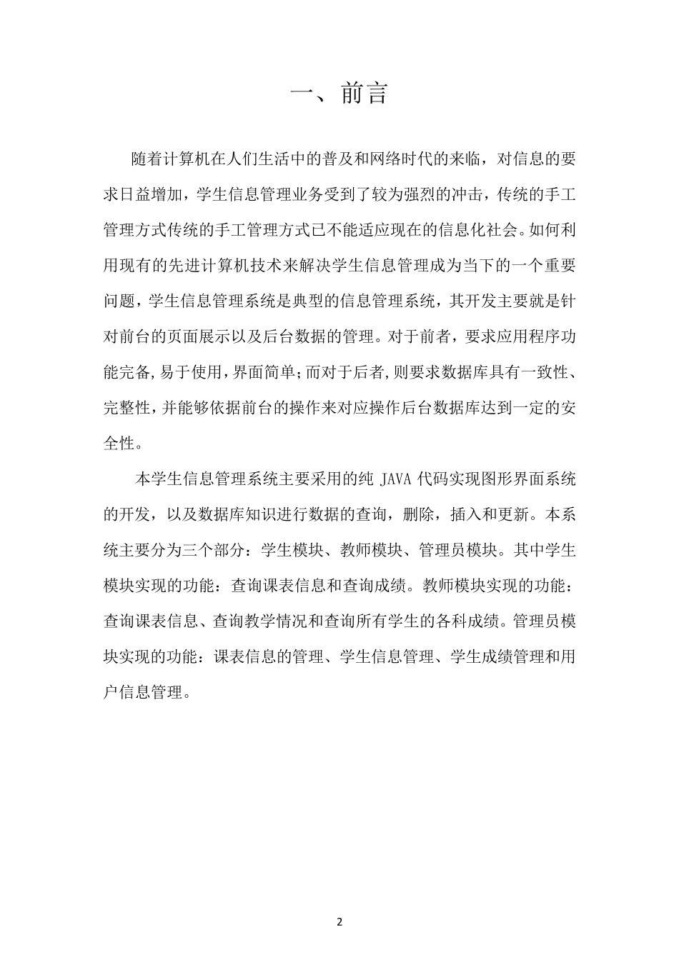 Java程序设计大作业实验报告_第2页